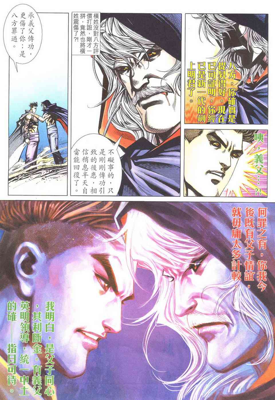 🍵霸刀 第500回 第14页