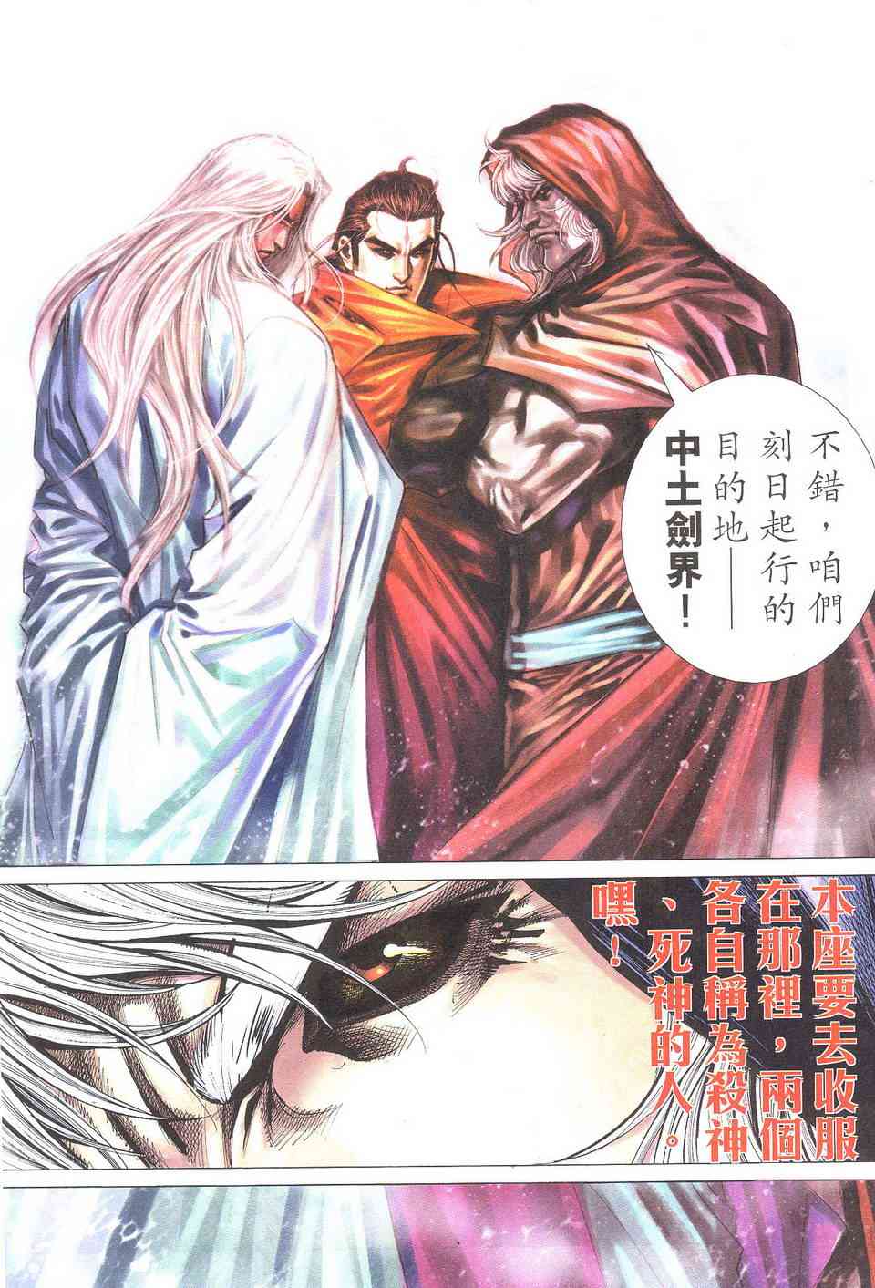 🍵霸刀 第500回 第16页
