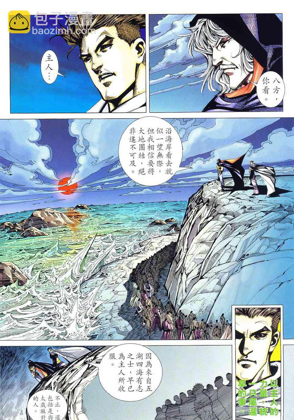 🍵霸刀 第500回 第2页