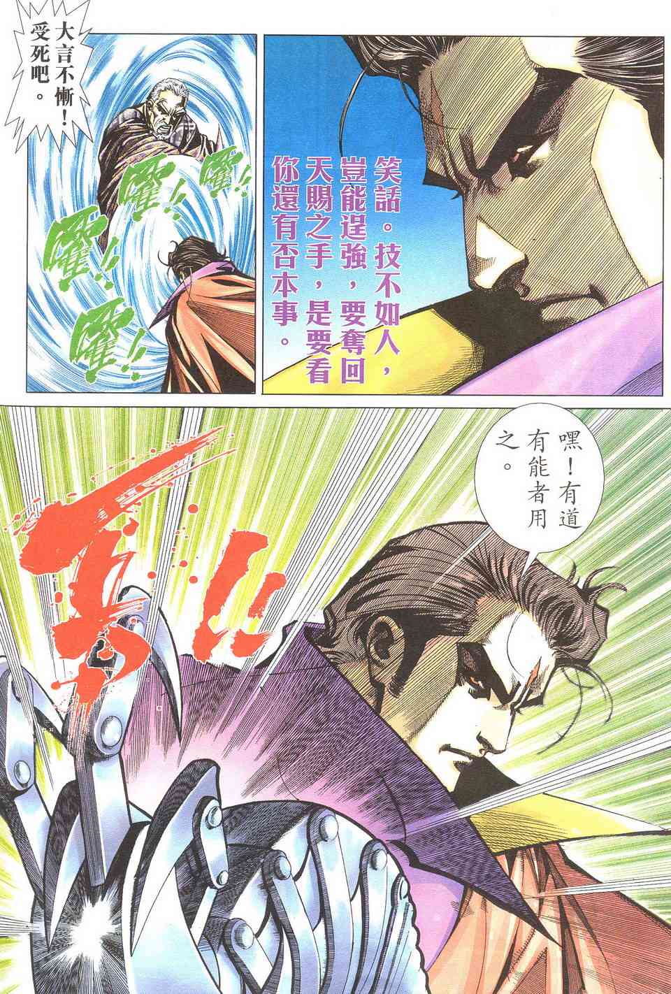 🍵霸刀 第500回 第23页