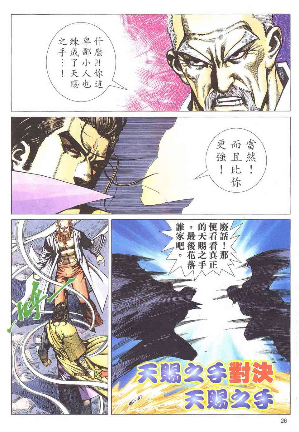 🍵霸刀 第500回 第25页