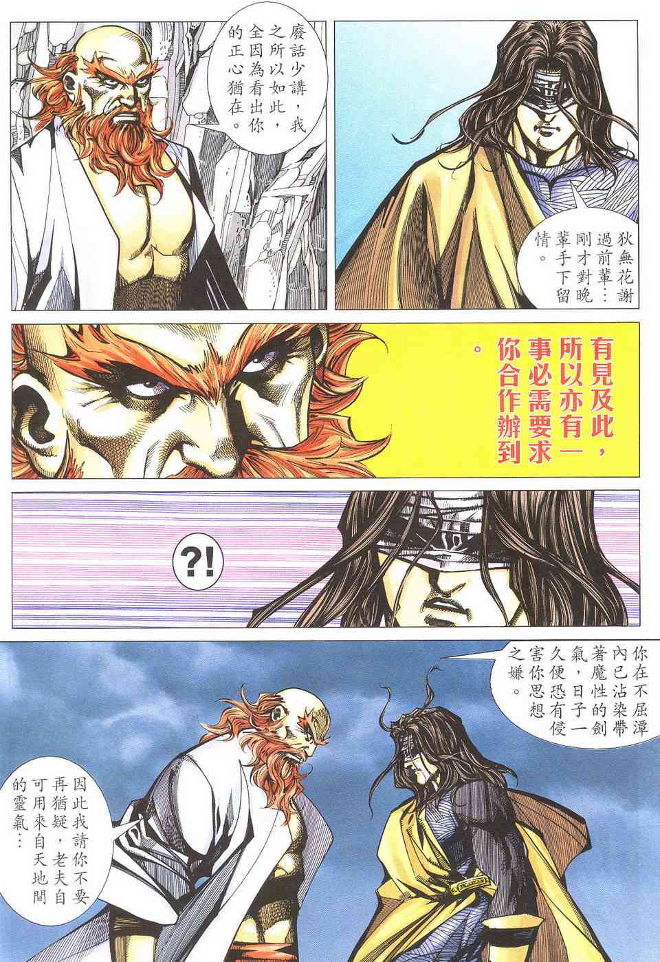 🍵霸刀 第500回 第26页