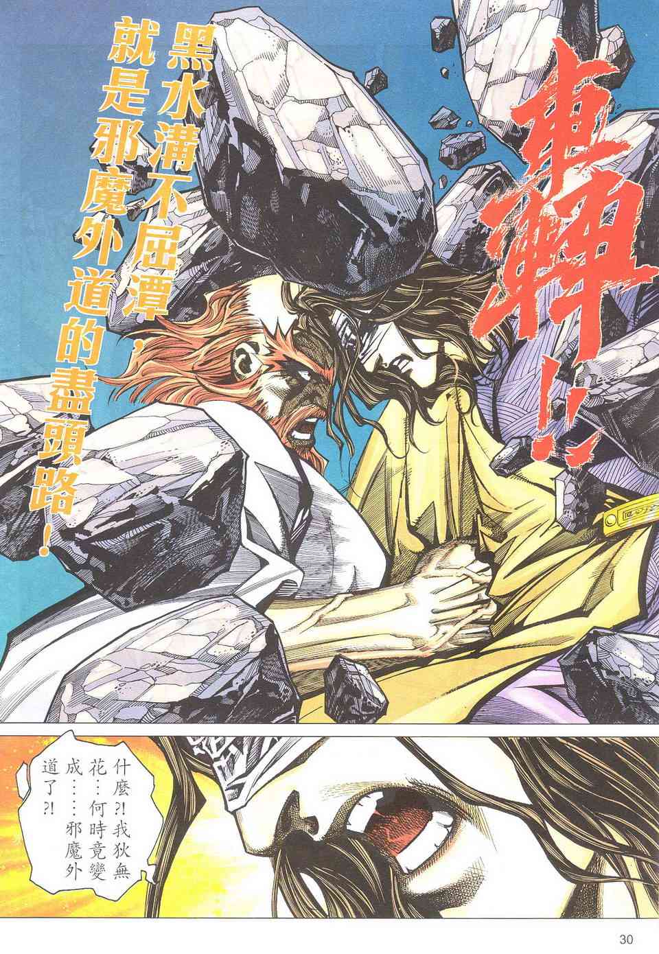 🍵霸刀 第500回 第29页