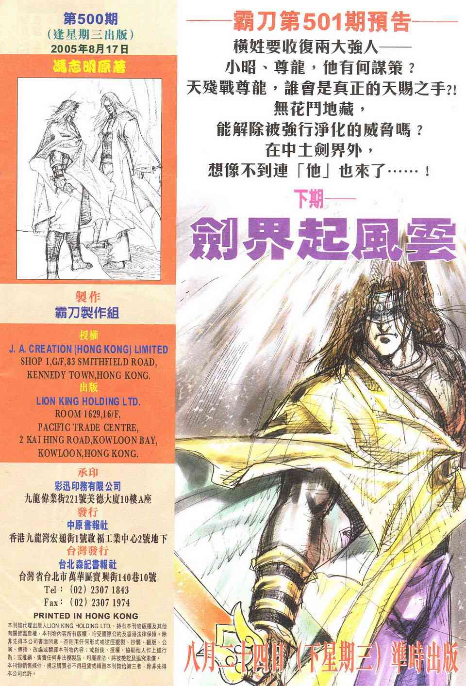 🍵霸刀 第500回 第31页