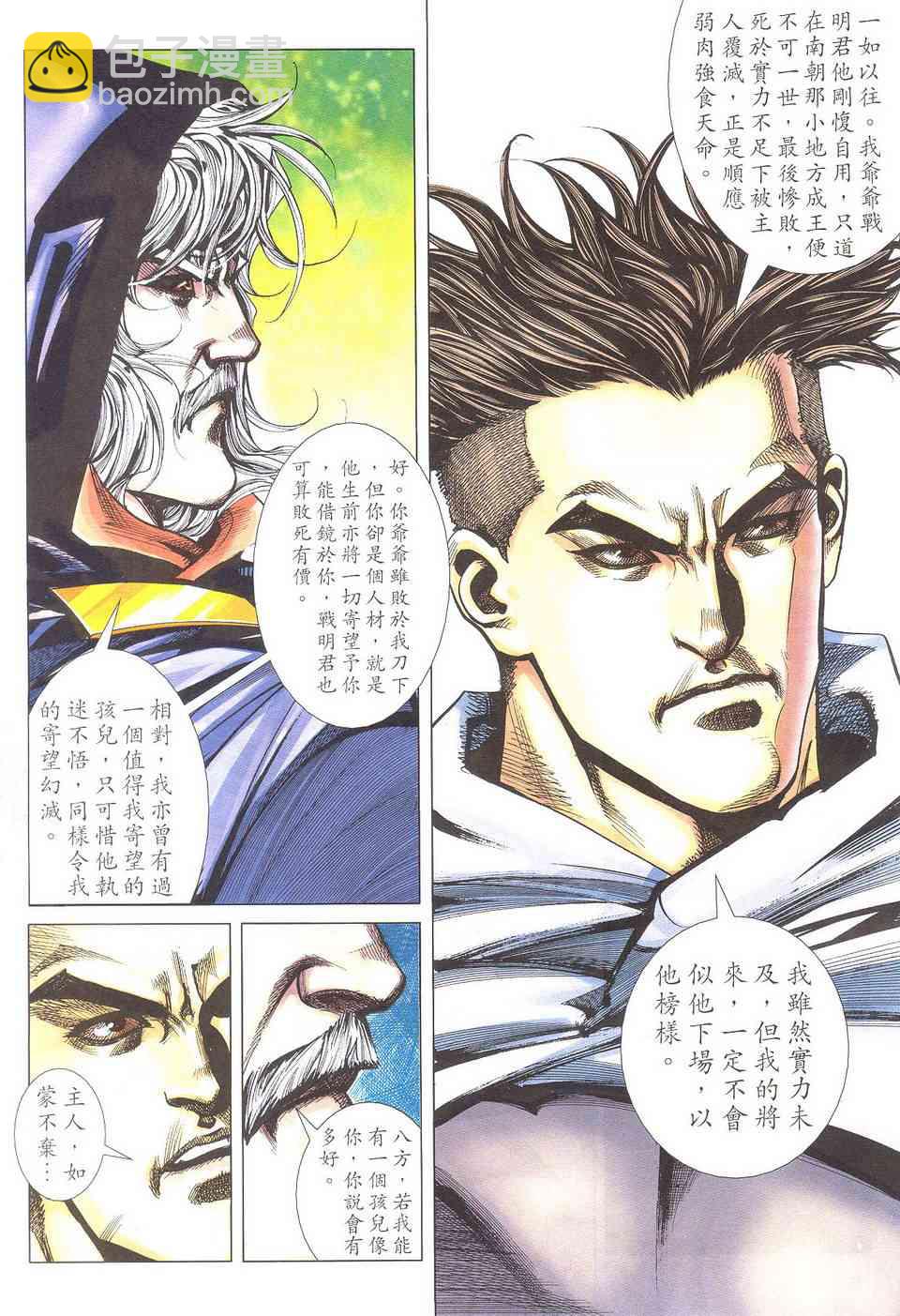 🍵霸刀 第500回 第4页