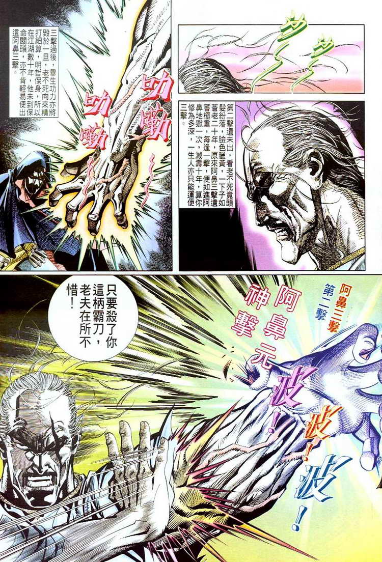 🍵霸刀 第51回 第10页
