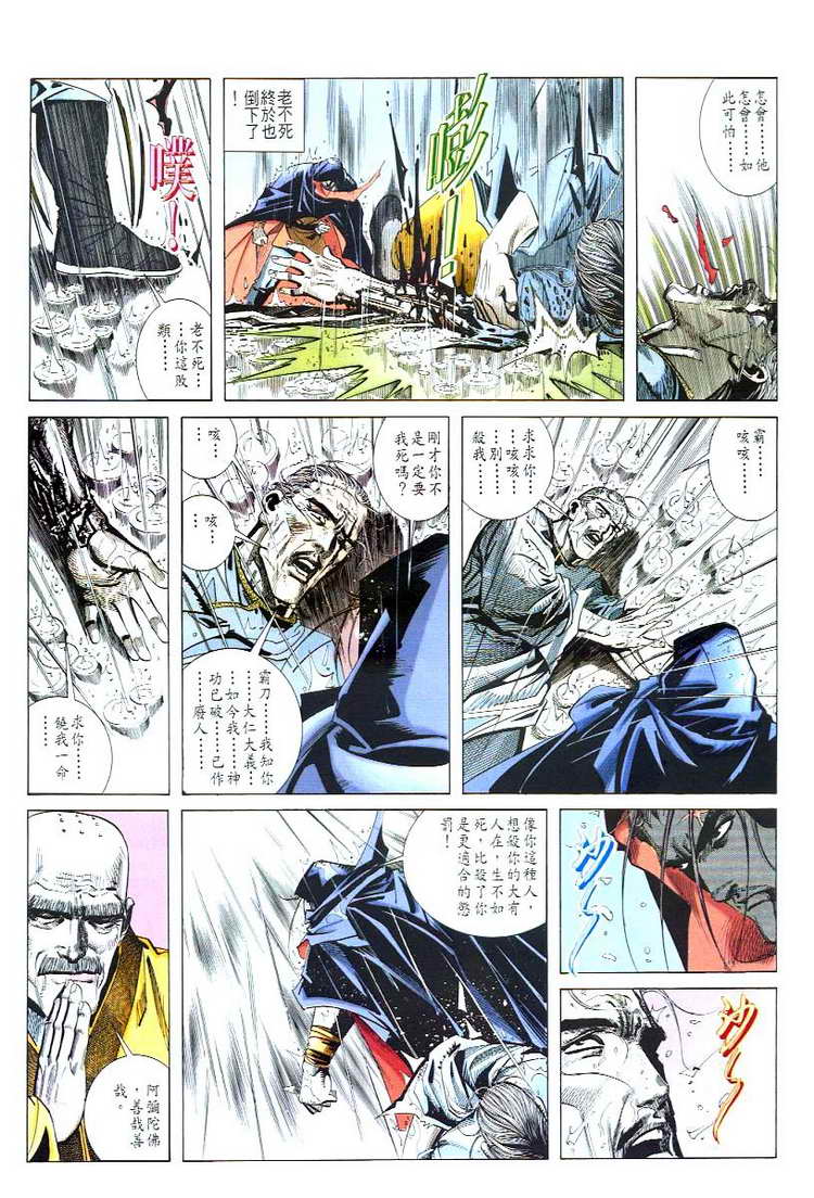 🍵霸刀 第51回 第15页