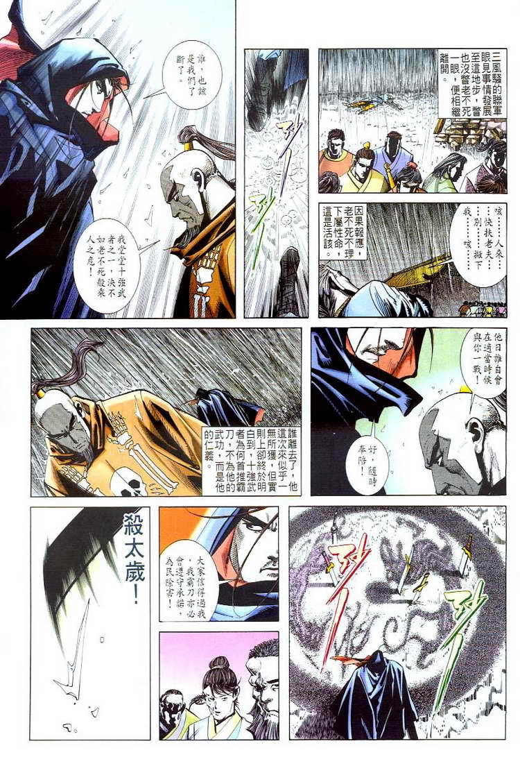 🍵霸刀 第51回 第16页