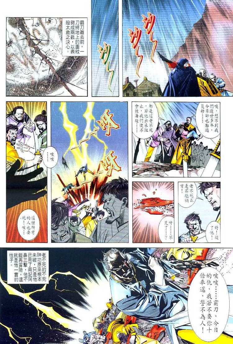🍵霸刀 第51回 第17页