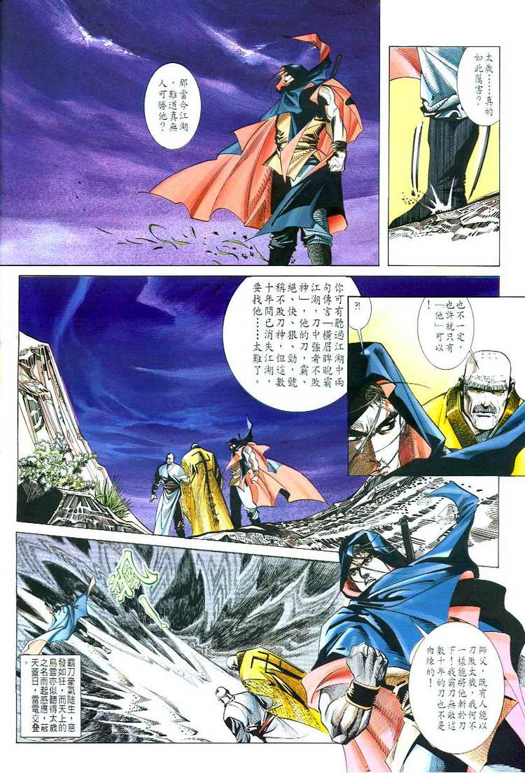 🍵霸刀 第51回 第19页