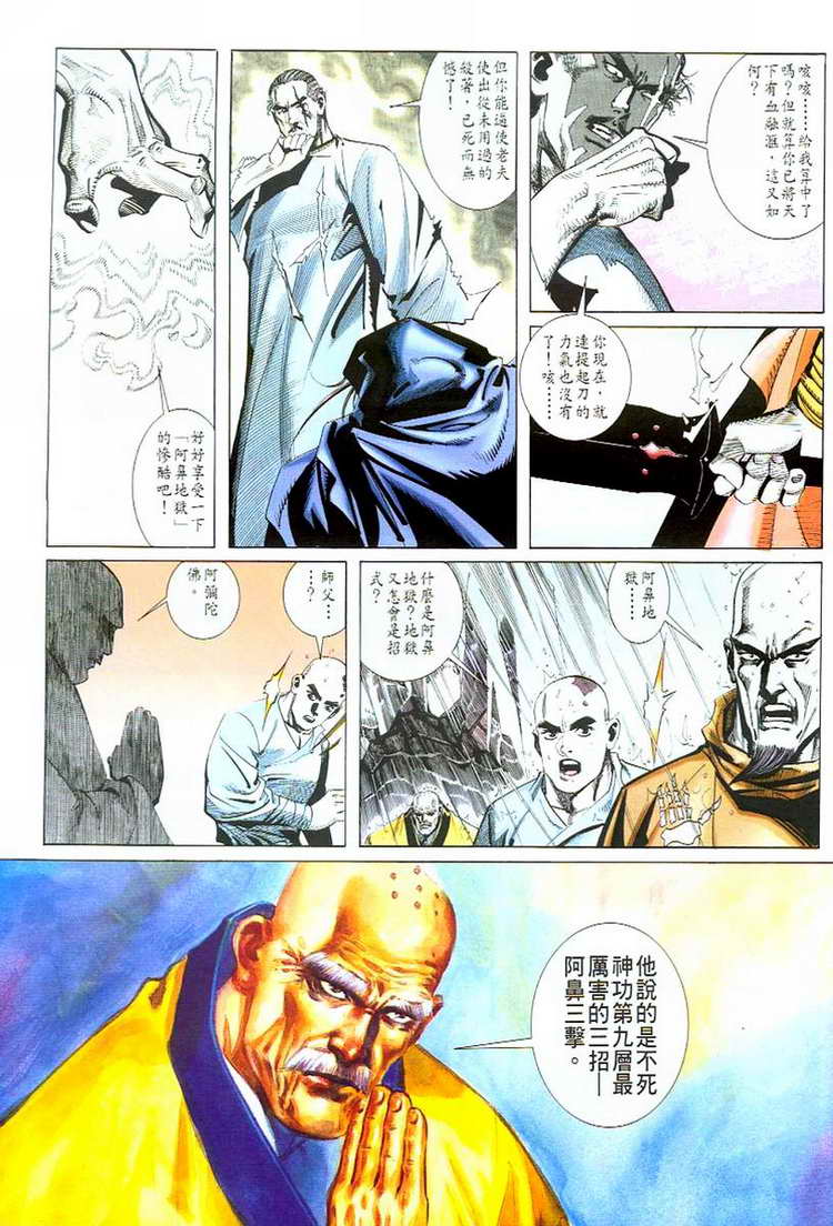 🍵霸刀 第51回 第2页