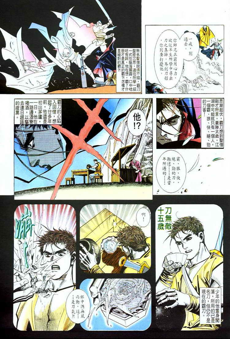 🍵霸刀 第51回 第22页