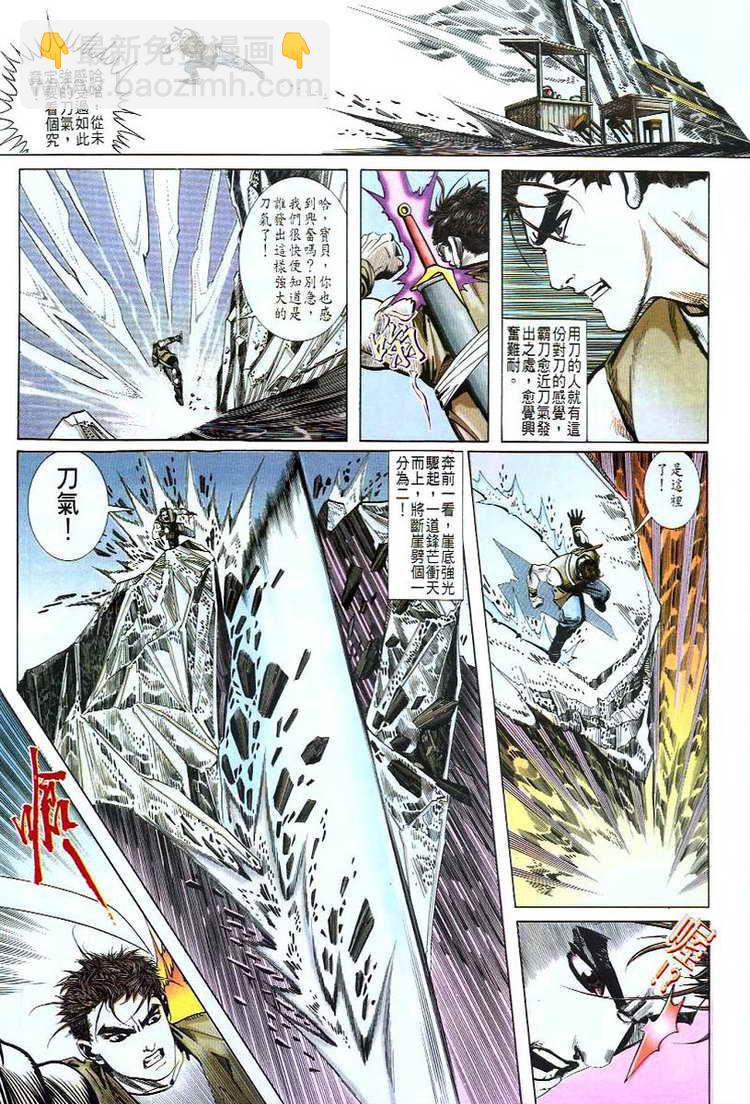 🍵霸刀 第51回 第23页