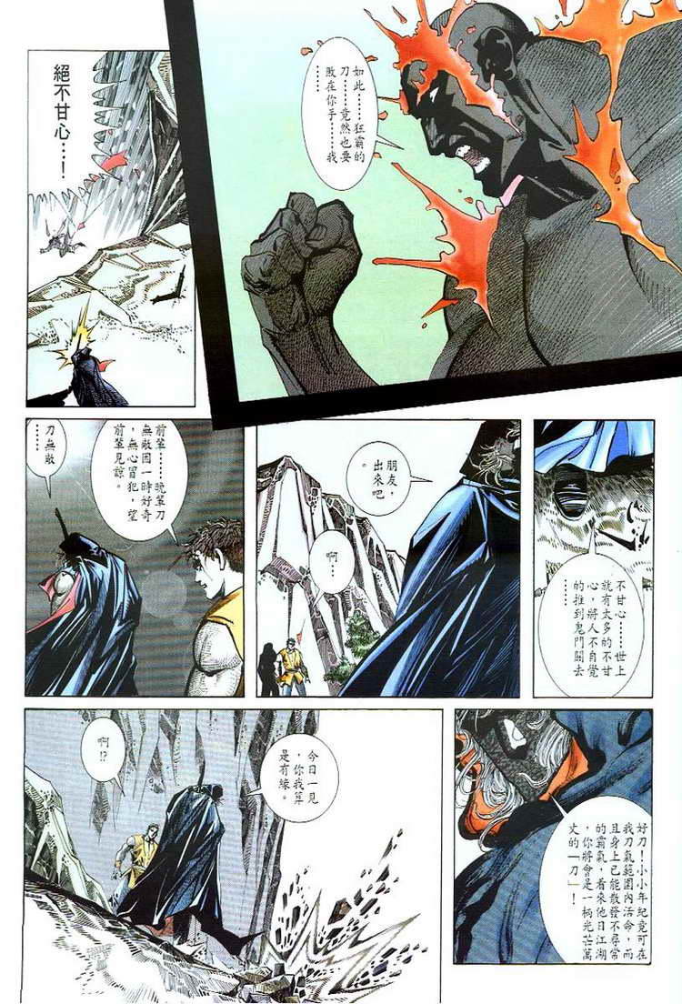 🍵霸刀 第51回 第26页