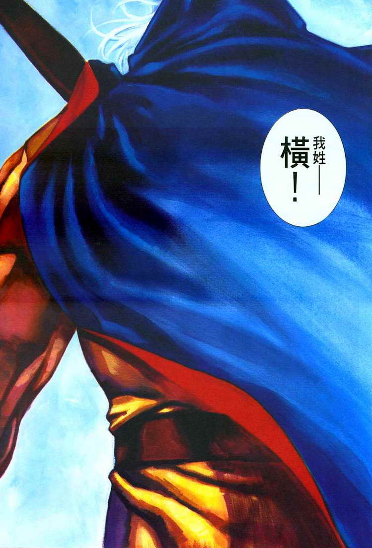 🍵霸刀 第51回 第28页