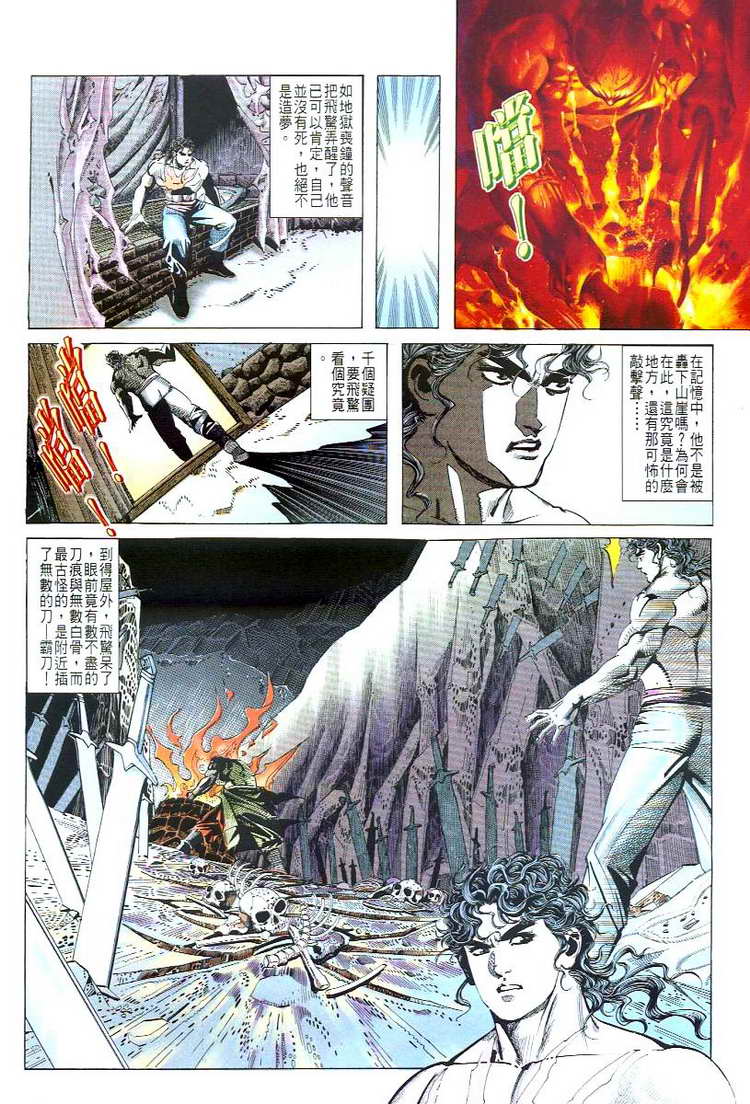 🍵霸刀 第51回 第29页