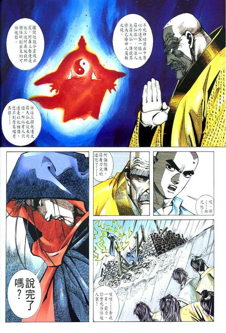 🍵霸刀 第51回 第3页