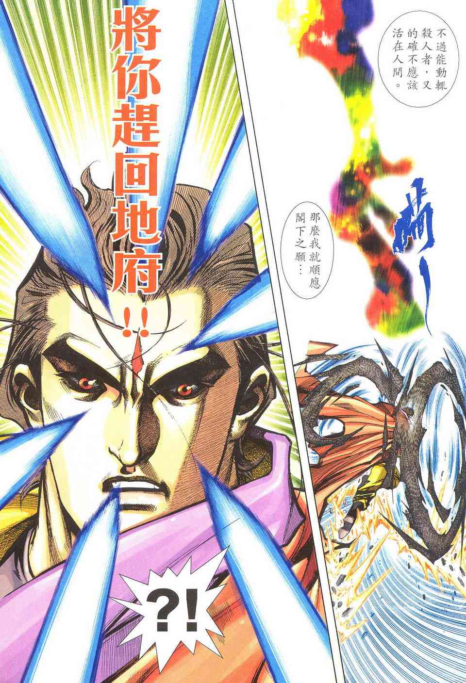 🍵霸刀 第502回 第21页