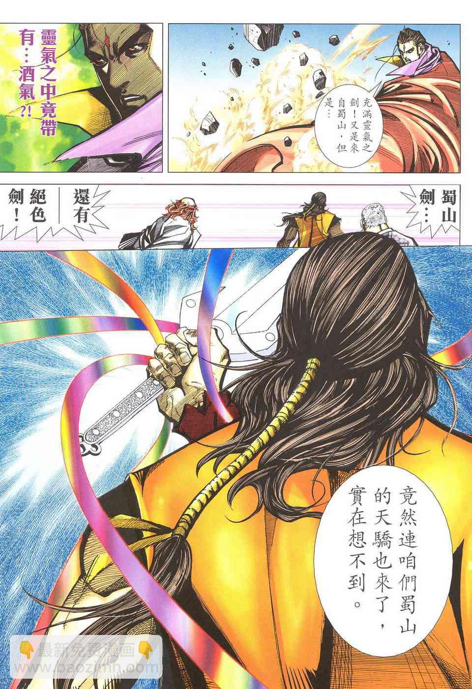 🍵霸刀 第502回 第23页