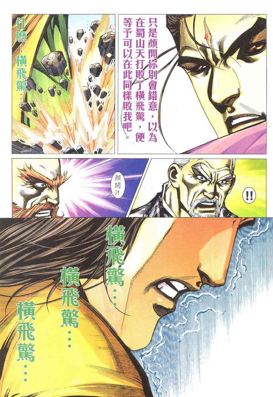 🍵霸刀 第502回 第27页