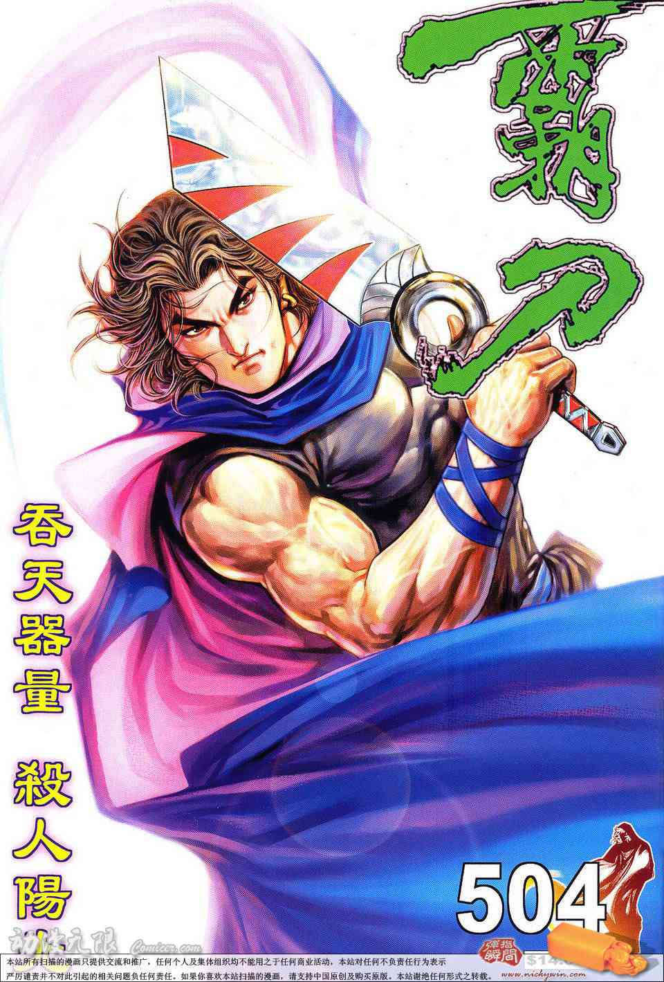🍵霸刀 第504回 第1页