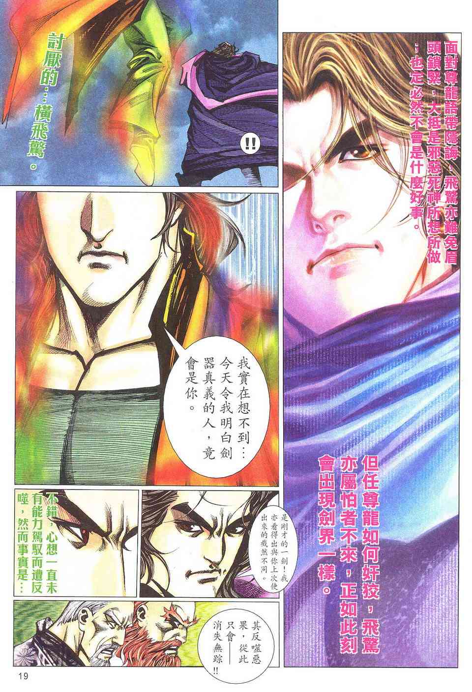 🍵霸刀 第504回 第18页