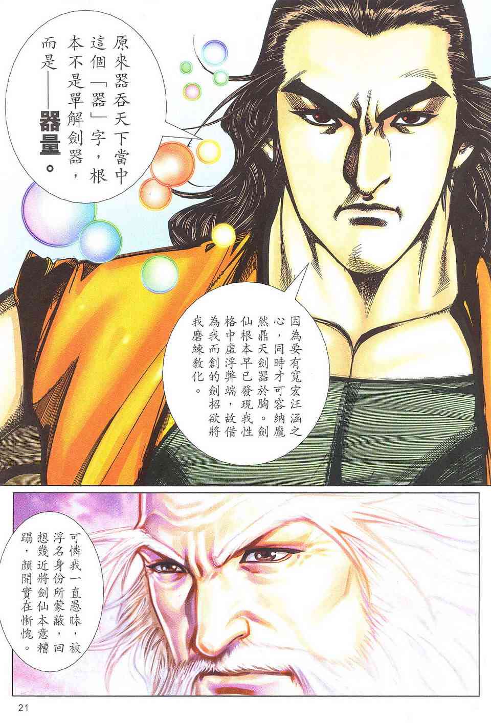 🍵霸刀 第504回 第20页