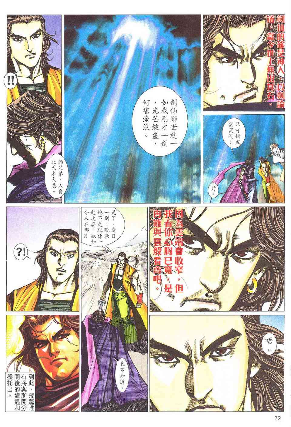 🍵霸刀 第504回 第21页