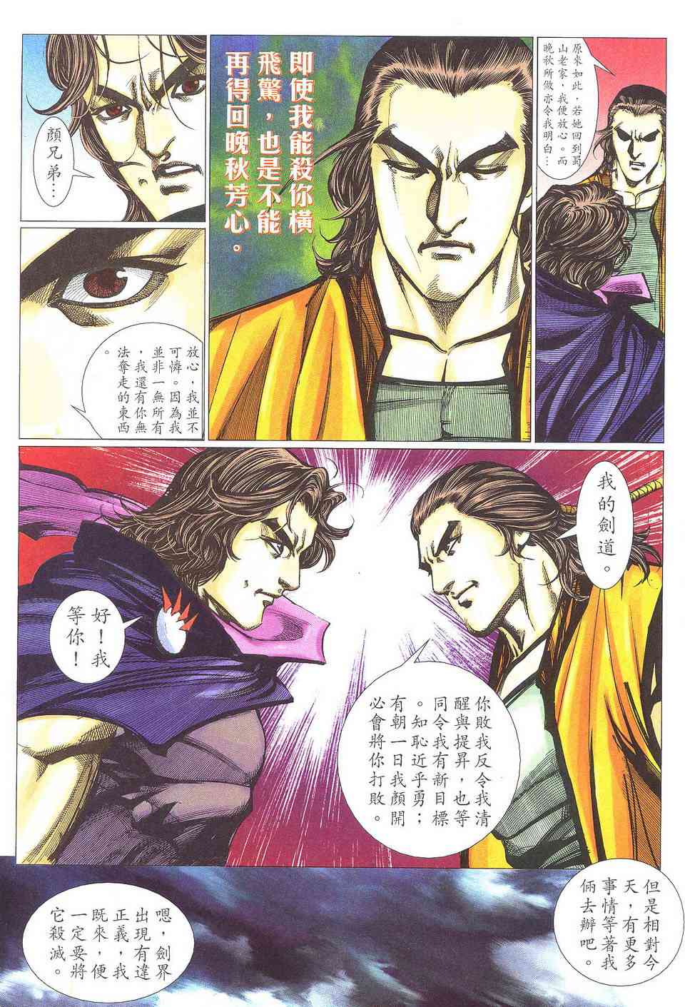 🍵霸刀 第504回 第22页