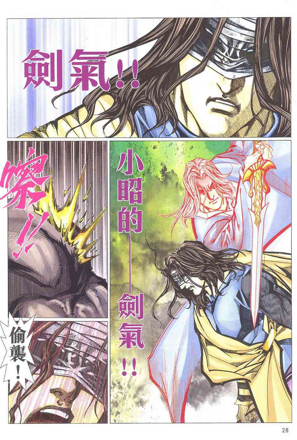 🍵霸刀 第504回 第26页