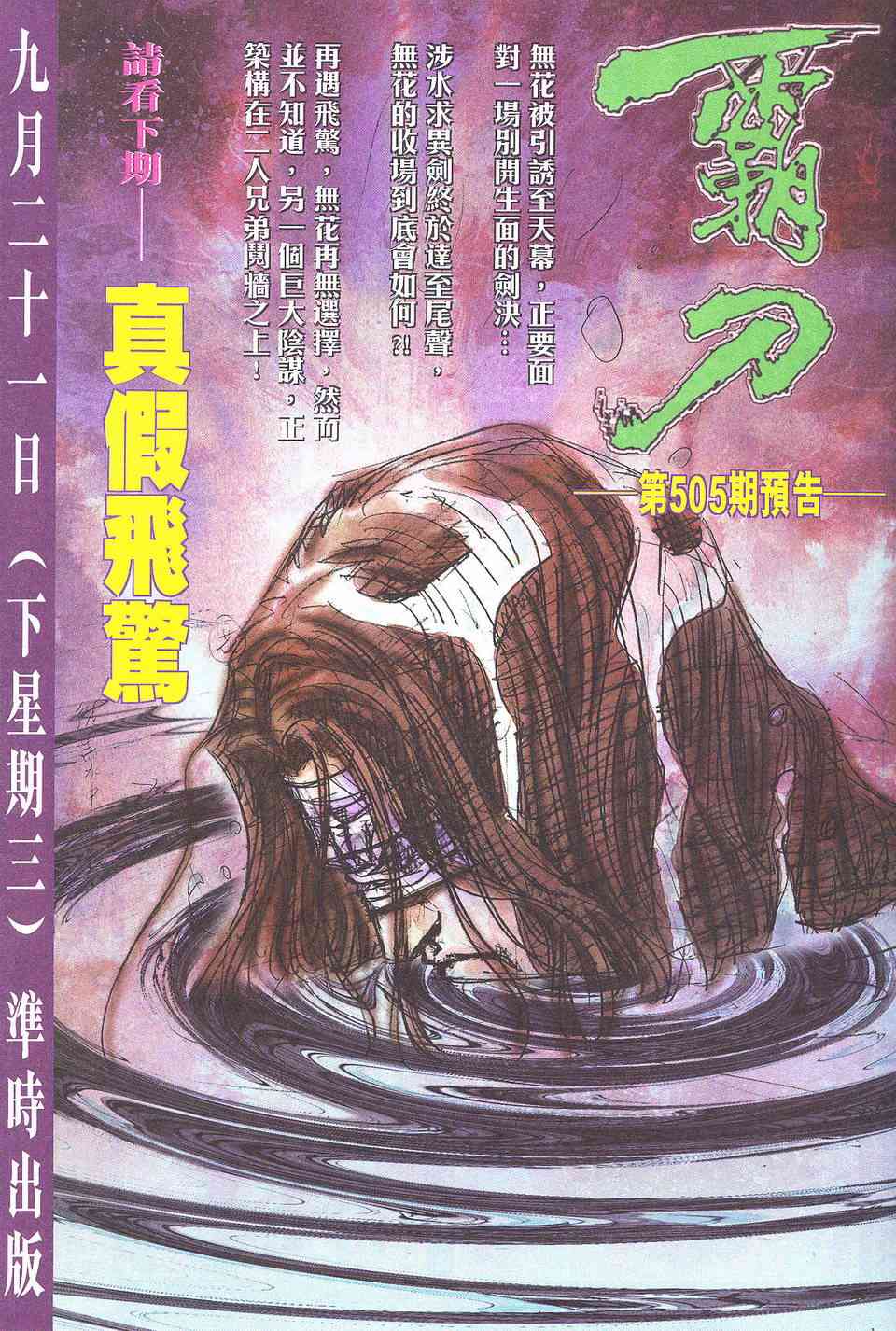 🍵霸刀 第504回 第29页