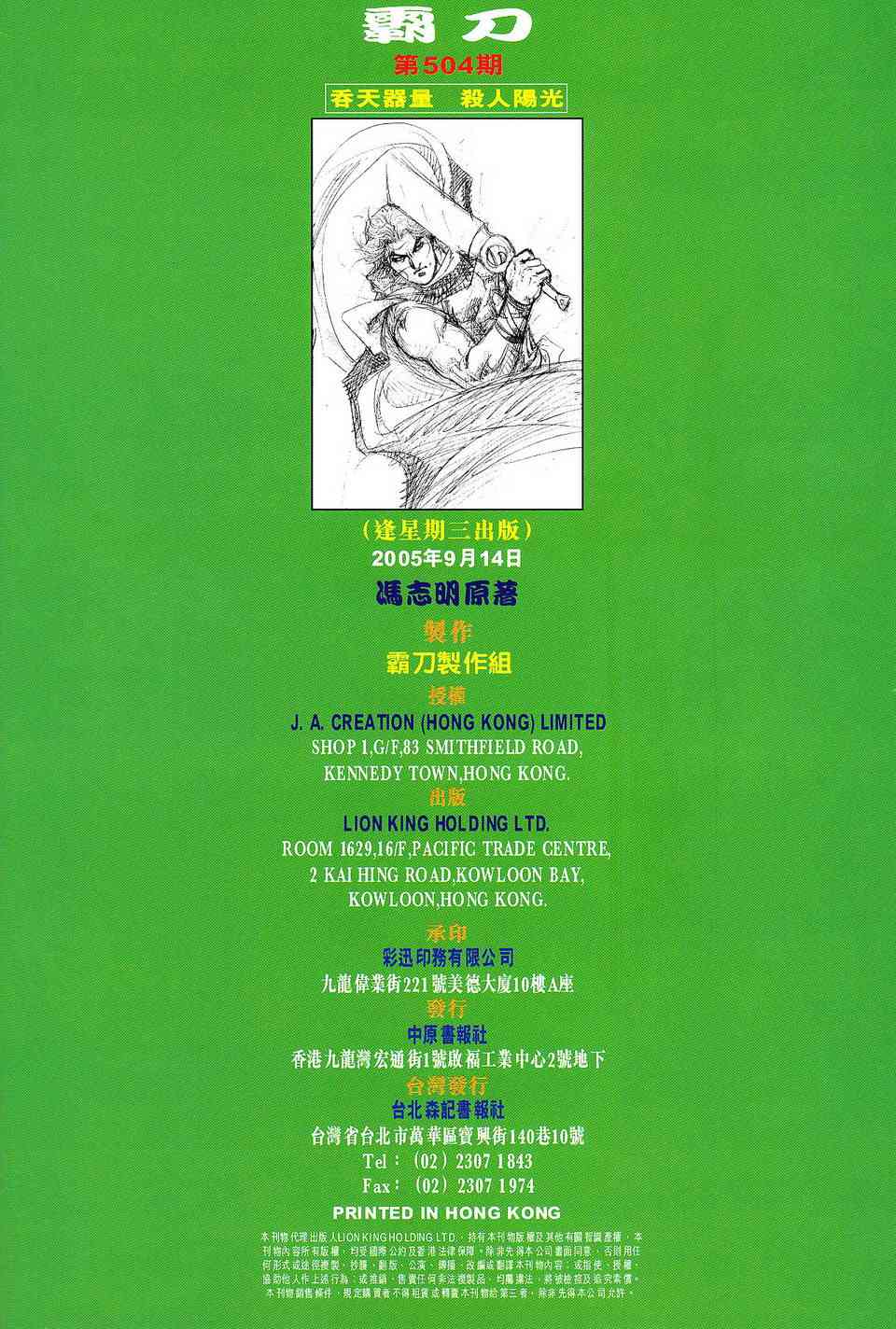 🍵霸刀 第504回 第32页