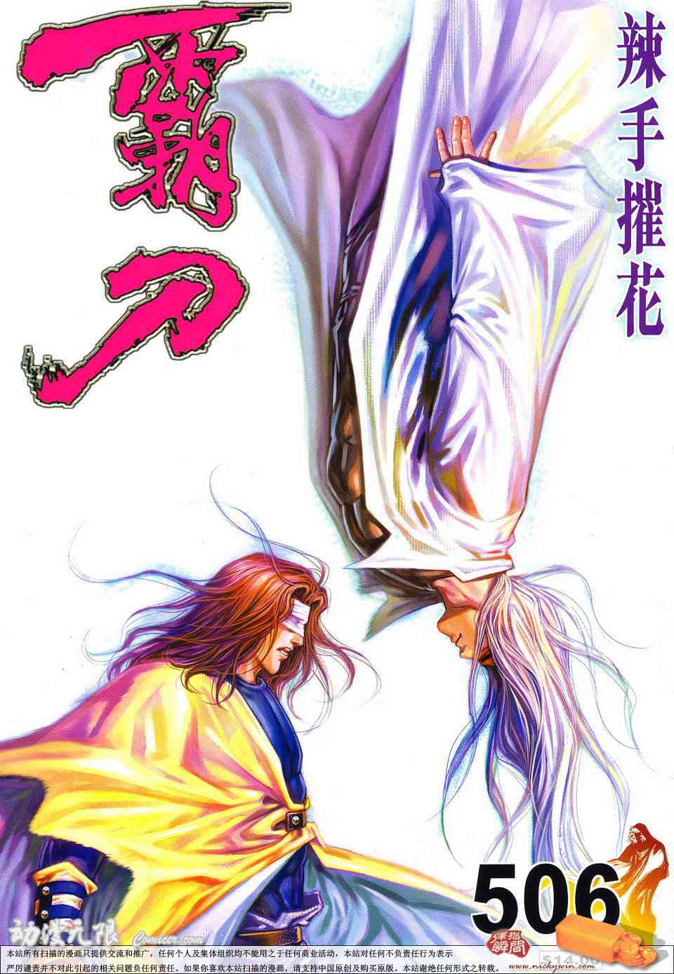🍵霸刀 第506回 第1页