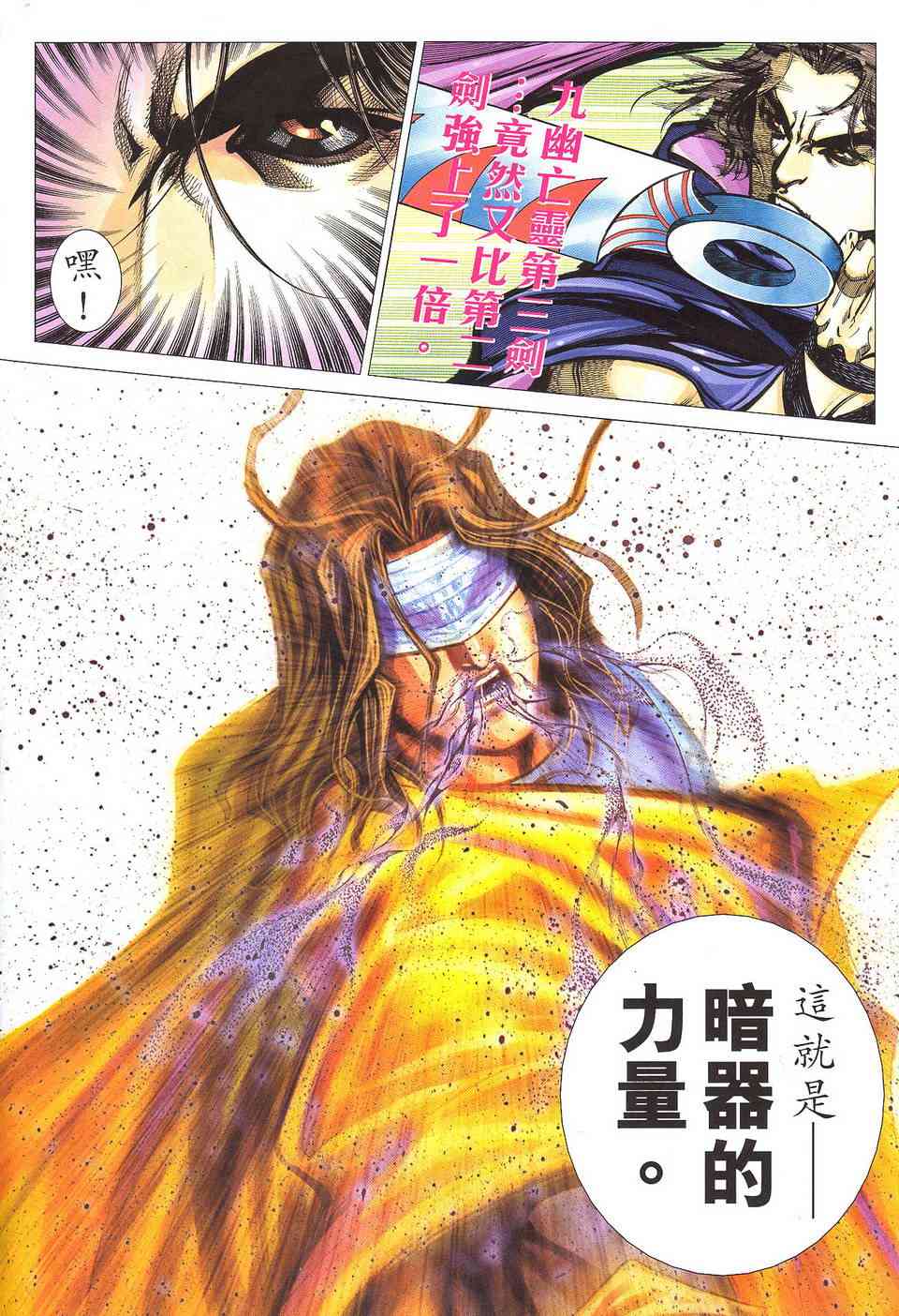 🍵霸刀 第506回 第18页