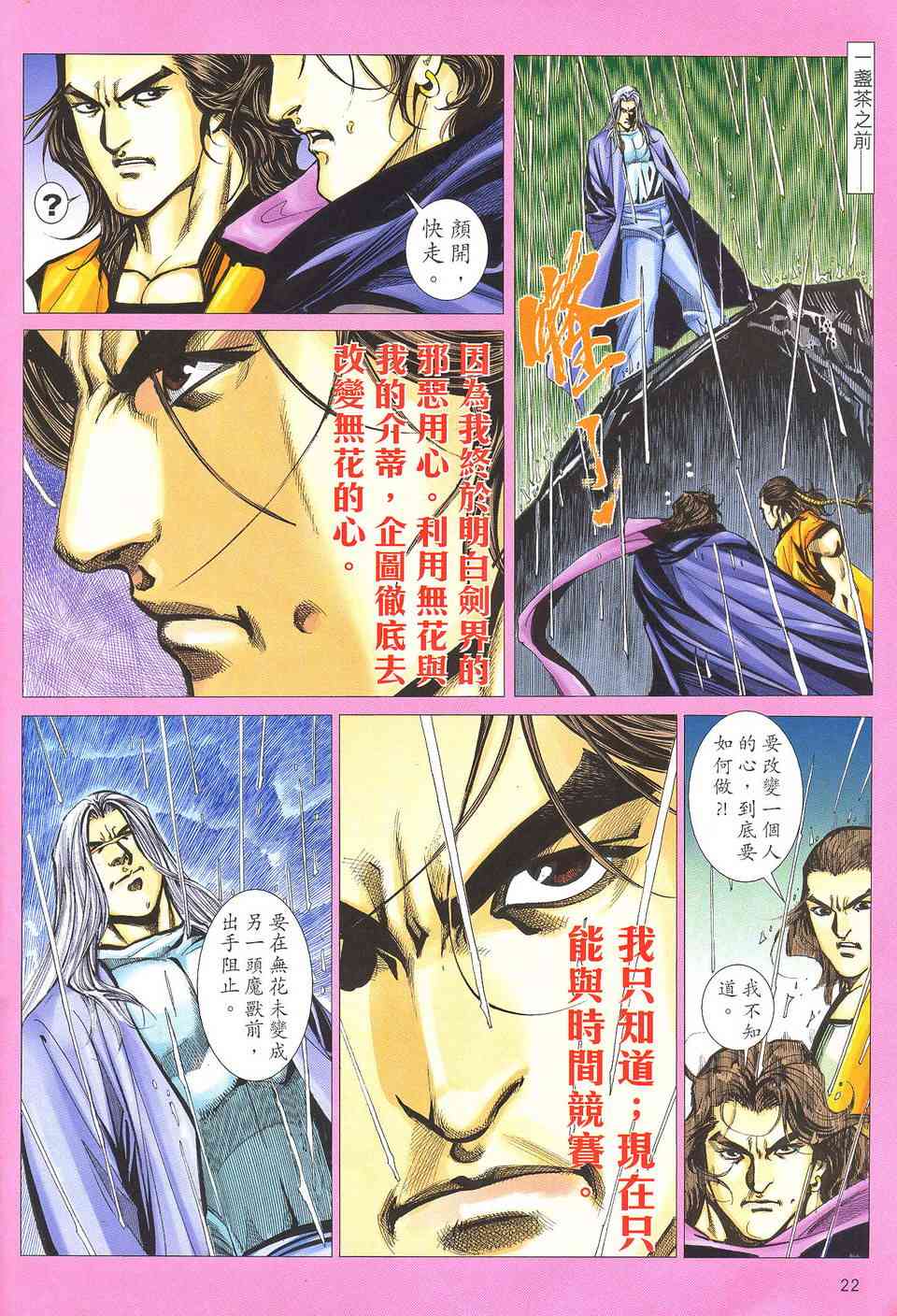 🍵霸刀 第506回 第22页