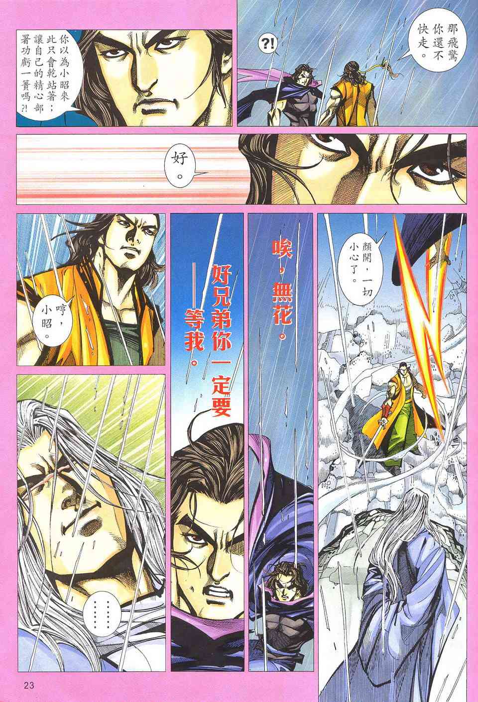🍵霸刀 第506回 第23页