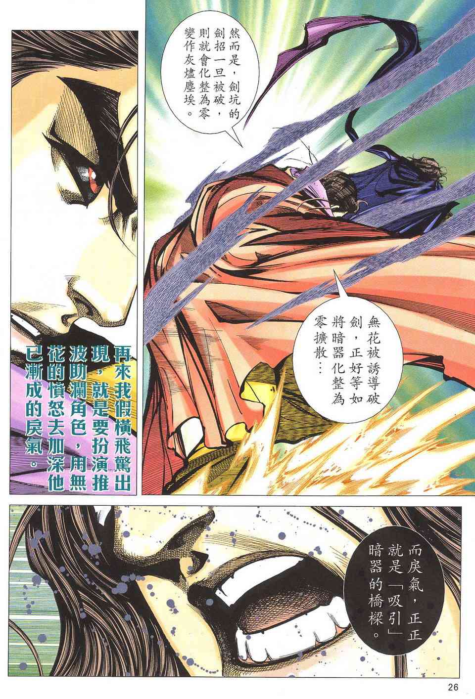🍵霸刀 第506回 第26页