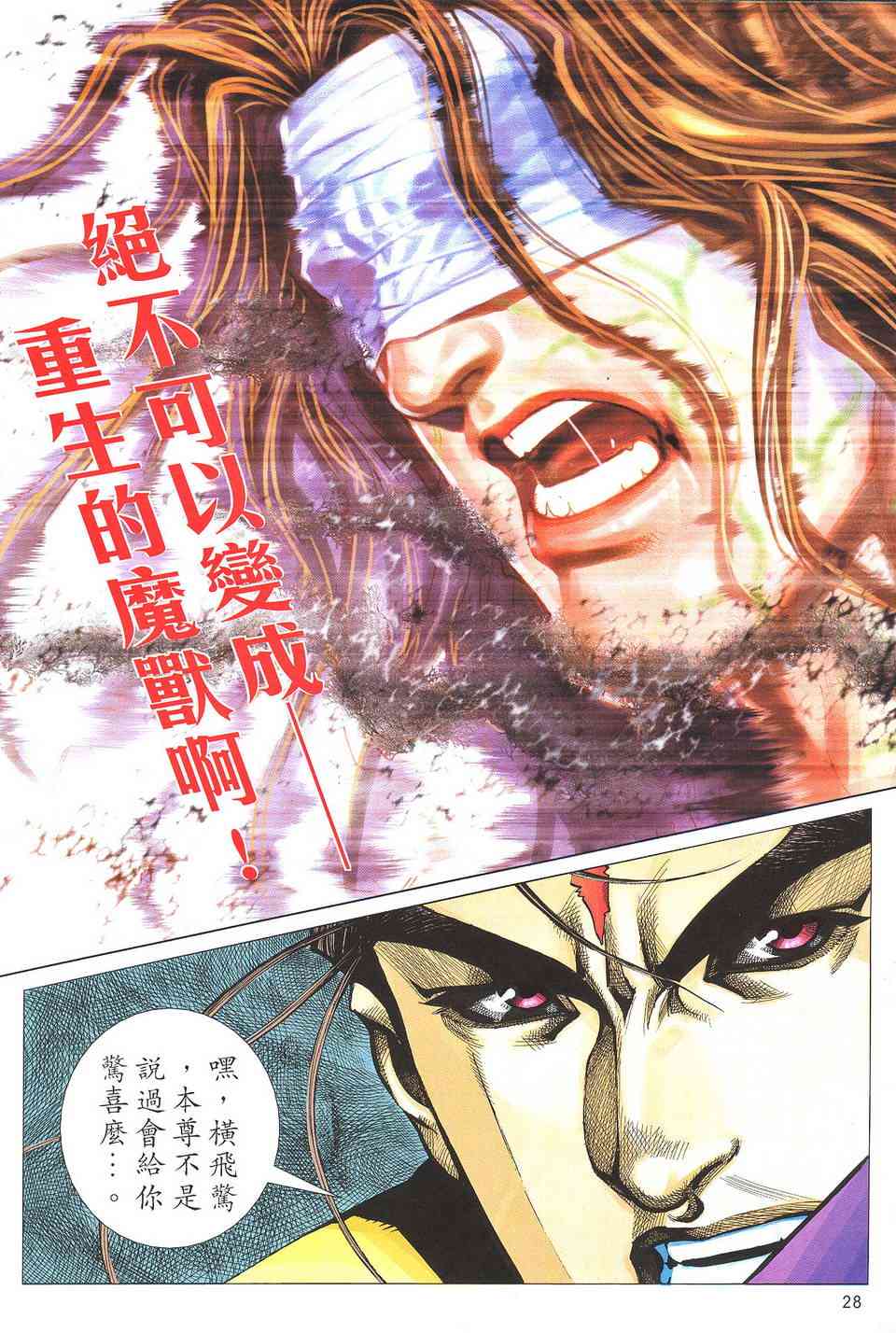 🍵霸刀 第506回 第28页