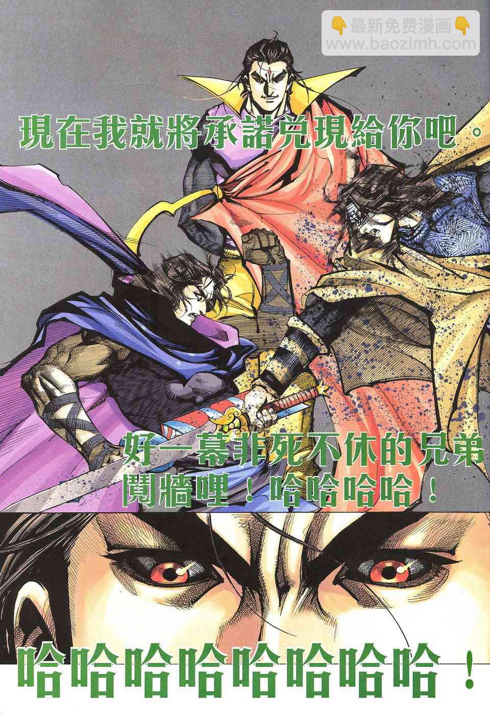 🍵霸刀 第506回 第29页