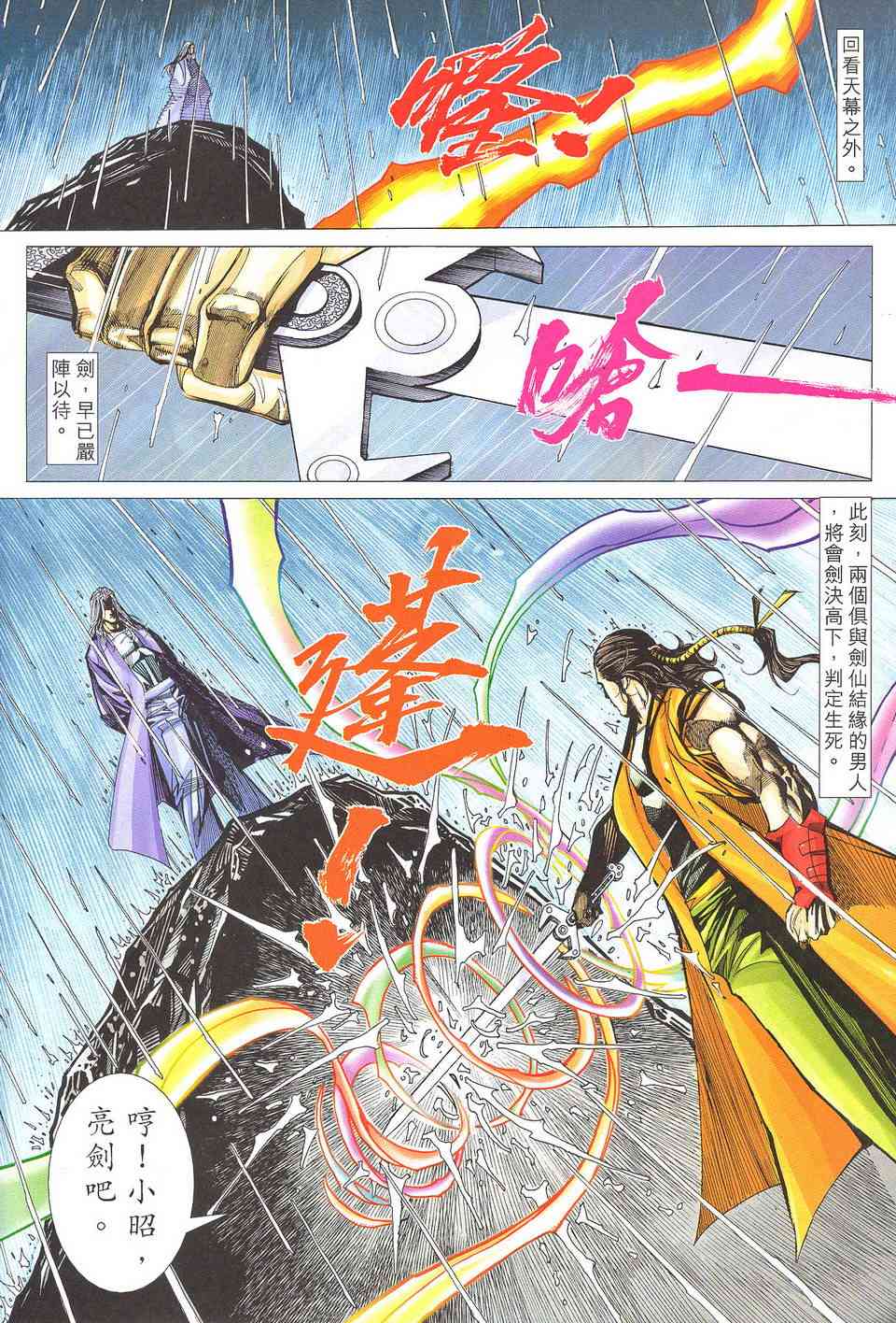 🍵霸刀 第506回 第30页