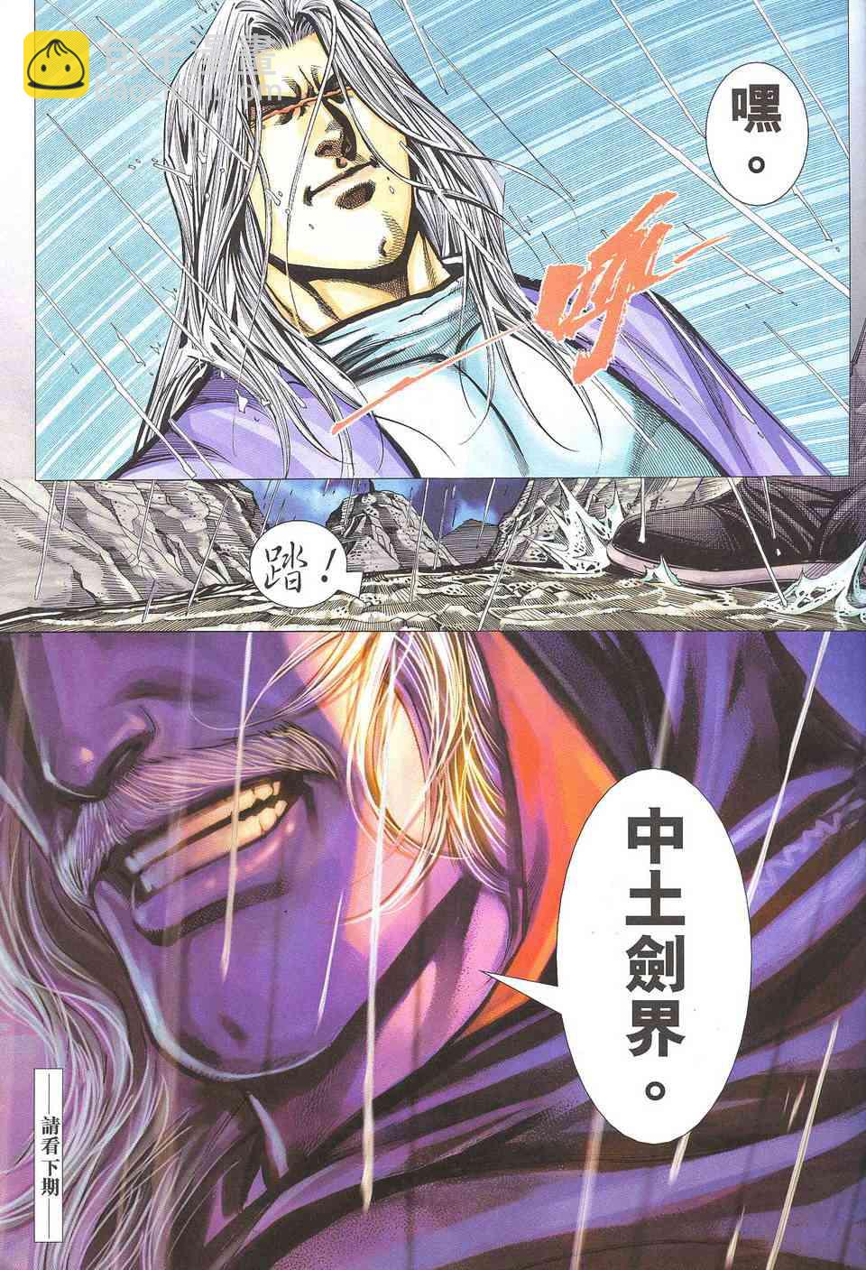 🍵霸刀 第506回 第31页