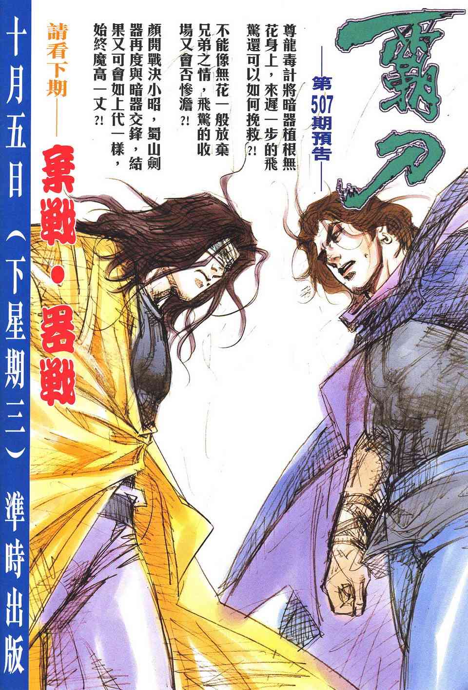 🍵霸刀 第506回 第32页