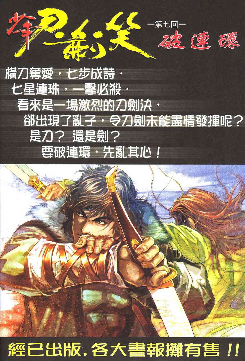 🍵霸刀 第506回 第34页