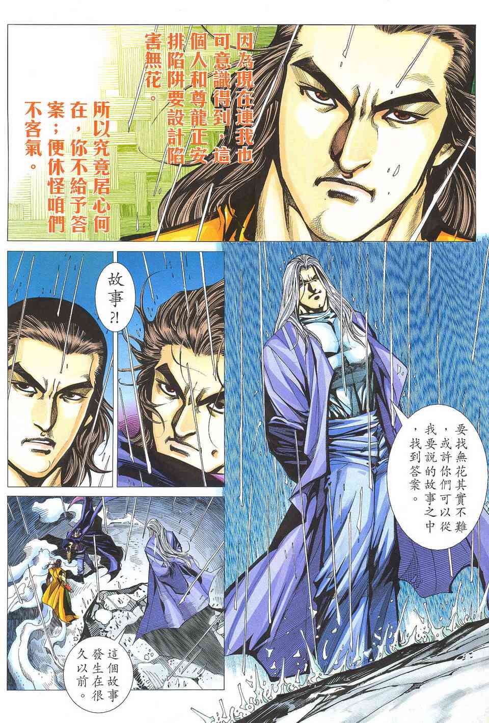 🍵霸刀 第506回 第4页
