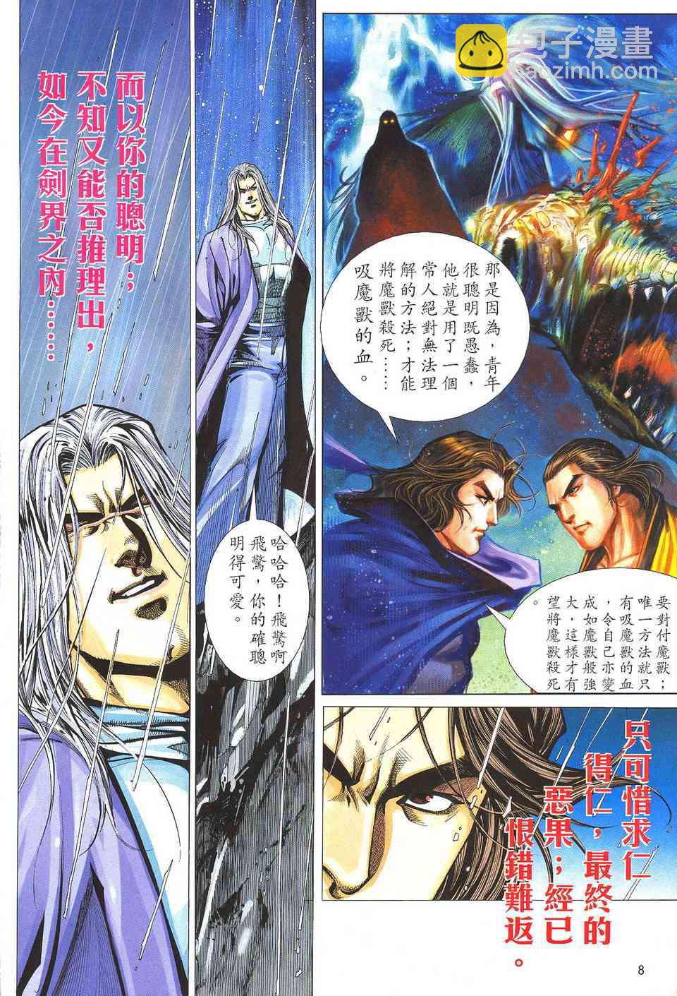 🍵霸刀 第506回 第8页