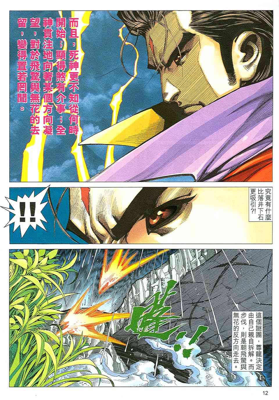 🍵霸刀 第508回 第11页