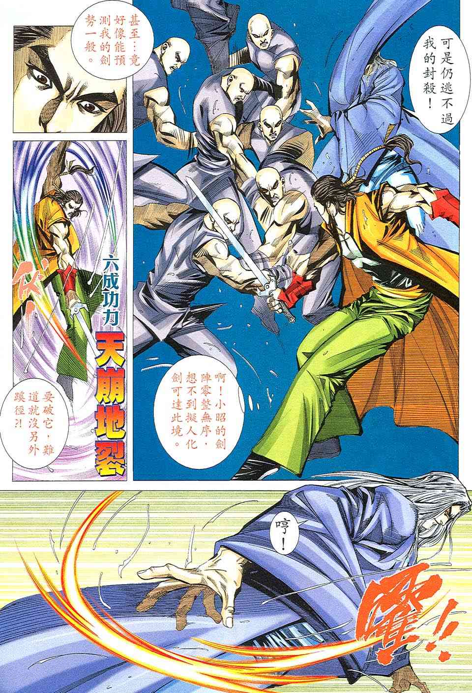 🍵霸刀 第508回 第14页