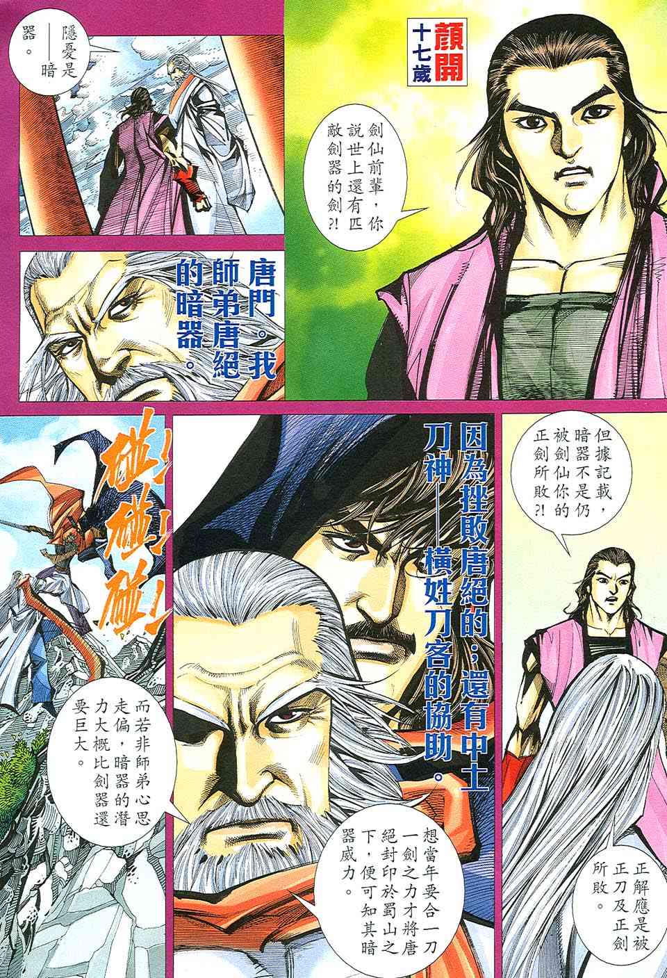 🍵霸刀 第508回 第16页