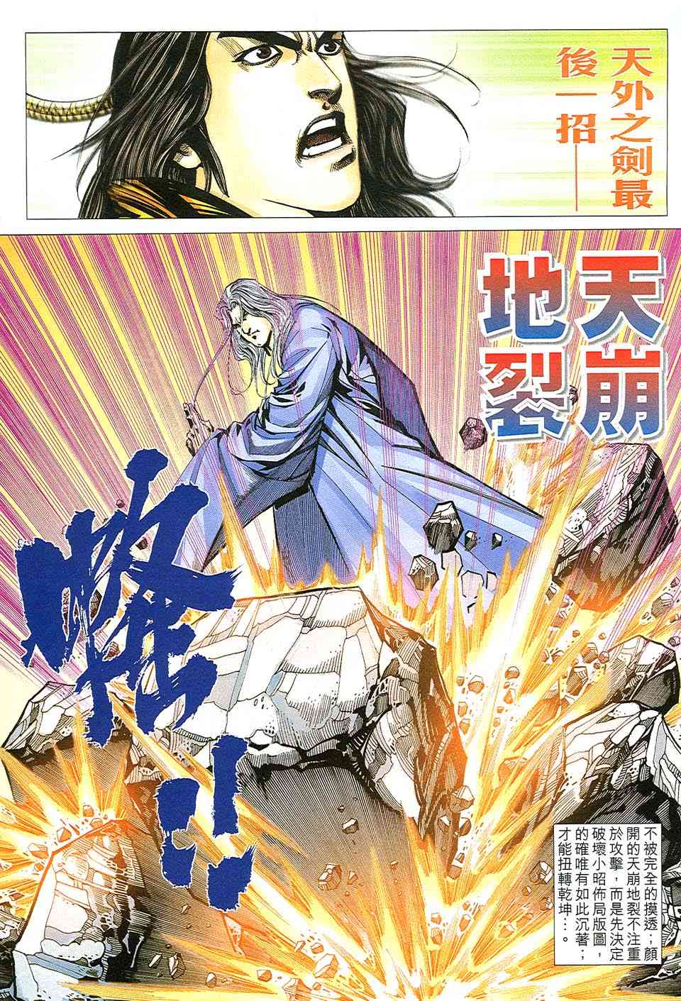 🍵霸刀 第508回 第19页