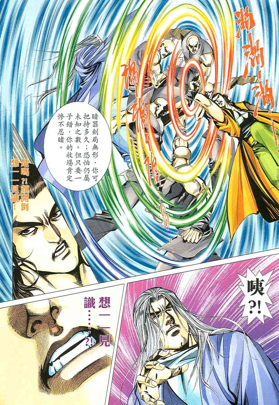🍵霸刀 第508回 第21页